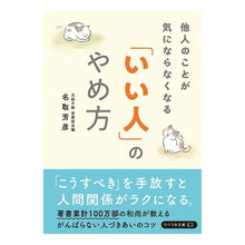 画像をギャラリービューアに読み込む, 「いい人」のやめ方
