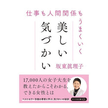 画像をギャラリービューアに読み込む, 仕事も人間関係もうまくいく美しい気づかい
