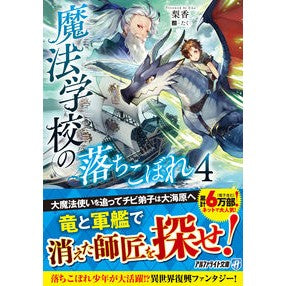 魔法学校の落ちこぼれ　　　４
