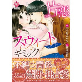 片恋スウィートギミック Kotatsunomikan Unrequited love sweet gimmick