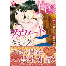 画像をギャラリービューアに読み込む, 片恋スウィートギミック Kotatsunomikan Unrequited love sweet gimmick
