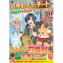 画像をギャラリービューアに読み込む, 装備製作系チートで異世界を自由に生き　１ TERA Live freely in another world with equipment production cheats 1
