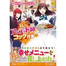 画像をギャラリービューアに読み込む, 私がアンデッド城でコックになった理由　２
