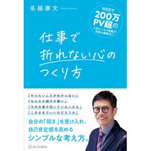 画像をギャラリービューアに読み込む, 仕事で折れない心のつくり方
