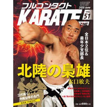 Load image into Gallery viewer, フルコンタクトＫＡＲＡＴＥマガジン　５１
