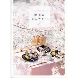 最上のおもてなし　　　４