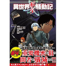 画像をギャラリービューアに読み込む, 異世界転生騒動記　　　７
