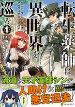画像をギャラリービューアに読み込む, #山川イブキ原 #転生薬師は異世界を巡る１
