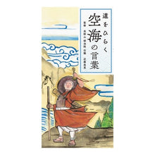 画像をギャラリービューアに読み込む, 道をひらく　空海の言葉
