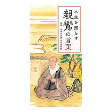 画像をギャラリービューアに読み込む, 人生を照らす　親鸞の言葉
