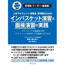 画像をギャラリービューアに読み込む, インバスケット演習と面接演習の実践
