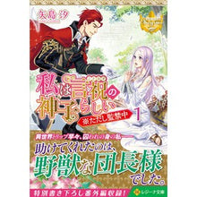 画像をギャラリービューアに読み込む, 私は言祝の神子らしい　　　１　レジーナブ
