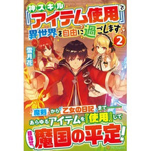 画像をギャラリービューアに読み込む, 神スキル『アイテム使用』で異世界を自　２
