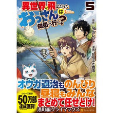 画像をギャラリービューアに読み込む, 異世界に飛ばされたおっさんは何処へ行　５
