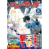 強くてニューサーガ　　　８