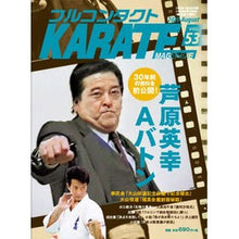 画像をギャラリービューアに読み込む, フルコンタクトＫＡＲＡＴＥマガジン　５３
