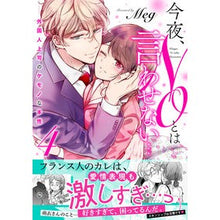 画像をギャラリービューアに読み込む, 今夜、ＮＯとは言わせない…　外国人上　４
