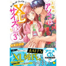 画像をギャラリービューアに読み込む, 上司のアソコはＸＬサイズ！？～太い先　３
