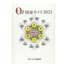 画像をギャラリービューアに読み込む, ’２１　０学会公式　０学開運ガイド
