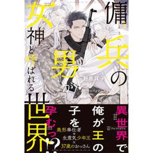 画像をギャラリービューアに読み込む, 傭兵の男が女神と呼ばれる世界
