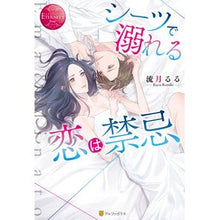 画像をギャラリービューアに読み込む, シーツで溺れる恋は禁忌
