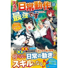 画像をギャラリービューアに読み込む, スキル『日常動作』は最強です～ゴミスキル
