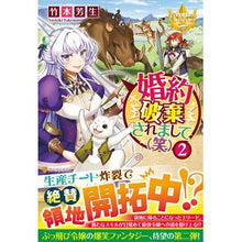 画像をギャラリービューアに読み込む, 婚約破棄されまして（笑）　　　２
