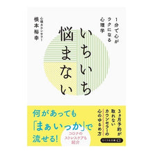画像をギャラリービューアに読み込む, いちいち悩まない　１分で心がラクになる心
