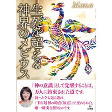画像をギャラリービューアに読み込む, 生死を超える神界のメビウス
