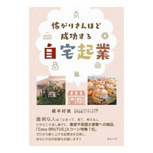 画像をギャラリービューアに読み込む, 怖がりさんほど成功する自宅起業
