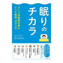 画像をギャラリービューアに読み込む, 眠りのチカラ　タイプ別睡眠改善＆リッチ睡
