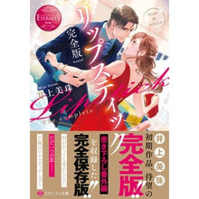 画像をギャラリービューアに読み込む, 完全版　リップスティック　エタニティ　赤
