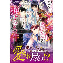 画像をギャラリービューアに読み込む, わたしのヤンデレ吸引力が強すぎる件
