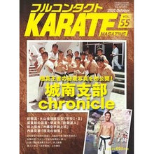 画像をギャラリービューアに読み込む, フルコンタクトＫＡＲＡＴＥマガジン　５５
