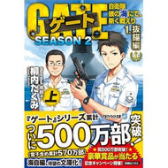 ゲート　ＳＥＡＳＯＮ２　１　抜錨編　上