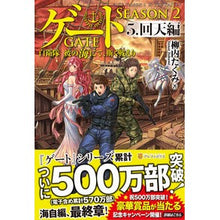 画像をギャラリービューアに読み込む, ゲート　ＳＥＡＳＯＮ２　自衛隊彼の海　５
