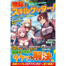 画像をギャラリービューアに読み込む, 無限のスキルゲッター！　毎月レアスキルと
