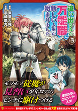 画像をギャラリービューアに読み込む, #東堂大稀原 #追い出された万能職に新しい人生が始ま３
