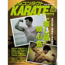 画像をギャラリービューアに読み込む, フルコンタクトＫＡＲＡＴＥマガジン　５６
