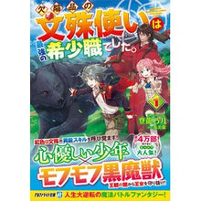画像をギャラリービューアに読み込む, 欠陥品の文殊使いは最強の希少職でした　１
