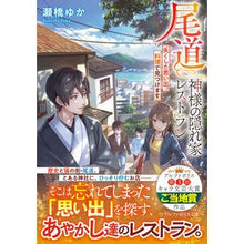 画像をギャラリービューアに読み込む, 尾道　神様の隠れ家レストラン
