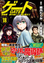 画像をギャラリービューアに読み込む, #柳内たくみ原 #ゲート自衛隊彼の地にて、斯く戦え１８
