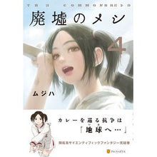 画像をギャラリービューアに読み込む, 廃墟のメシ　　　４
