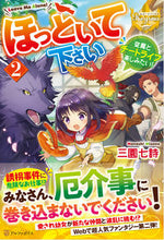 Load image into Gallery viewer, #三園七詩 #LeaveMeAlone2 ~Familiar and Cheat Love
