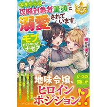 画像をギャラリービューアに読み込む, 乙女ゲームの攻略対象者筆頭に溺愛されてい
