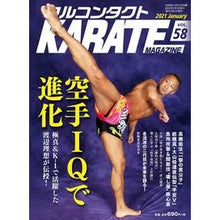 Load image into Gallery viewer, フルコンタクトＫＡＲＡＴＥマガジン　５８ Full contact KARATE magazine 58
