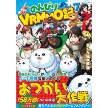 Load image into Gallery viewer, のんびりＶＲＭＭＯ記　　　７
