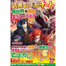 画像をギャラリービューアに読み込む, 装備製作系チートで異世界を自由に生き　７
