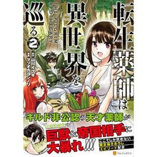 画像をギャラリービューアに読み込む, 転生薬師は異世界を巡る　　　２
