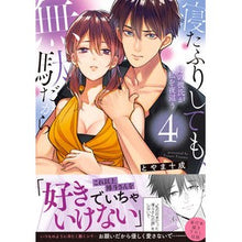 画像をギャラリービューアに読み込む, 寝たふりしても、無駄だから～姉の彼氏　４

